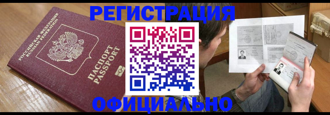 прописка паспорт в Архангельской области